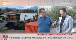 Στις Φυτείες Ξηρομέρου η επικίνδυνη καθίζηση που σημειώθηκε τα ξημερώματα της 7ης Οκτωβρίου έγινε πρώτο θέμα σε Ε.Ρ.Τ., Mega Channel και ΣΚΑΪ.