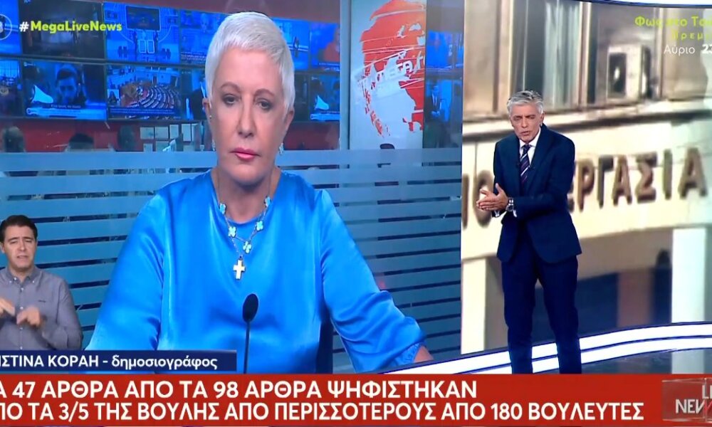 Στη Βουλή αφού τελείωσε η συζήτηση για το Εργασιακό Νομοσχέδιο ψηφίστηκε από 158 Βουλευτές, 47 από τα 98 άρθρα ψήφισαν τα 2/3!