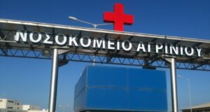 Το Νοσοκομείο Αγρινίου ενημερώνει πως από σήμερα (1 Οκτωβρίου) τα ραντεβού πολιτών για επίσκεψη στα Ιατρεία πρωινής λειτουργίας θα κλείνονται με 3 τρόπους.
