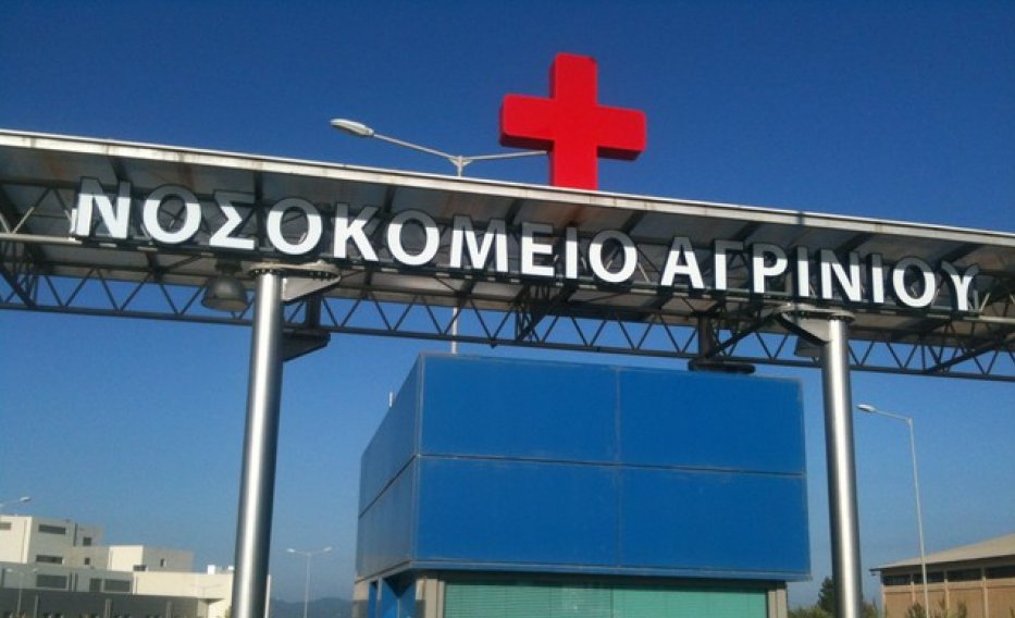 Το Νοσοκομείο Αγρινίου ενημερώνει πως από σήμερα (1 Οκτωβρίου) τα ραντεβού πολιτών για επίσκεψη στα Ιατρεία πρωινής λειτουργίας θα κλείνονται με 3 τρόπους.