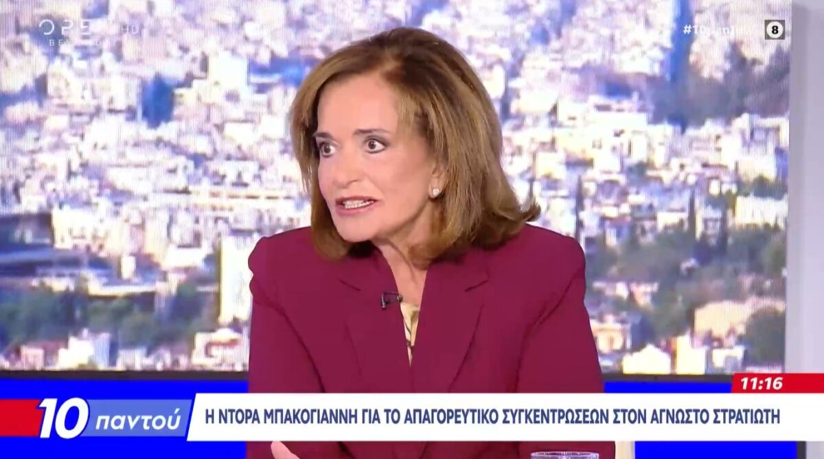 Η Ντόρα Μπακογιάννη ήταν καλεσμένη στο Open Beyond και την εκπομπή «10 Παντού» μιλώντας για τον χώρο του Άγνωστου Στρατιώτη που όπως είπε «δεν είναι για καντηλάκια του ΙΚΕΑ»