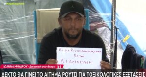 Ο Πάνος Ρούτσι έκανε απεργία πείνας για 22 μέρες και φαίνεται ήρθε η ώρα της δικαίωσης, αφού αναμένεται να γίνει δεκτό το αίτημα για τοξικολογικές εξετάσεις.