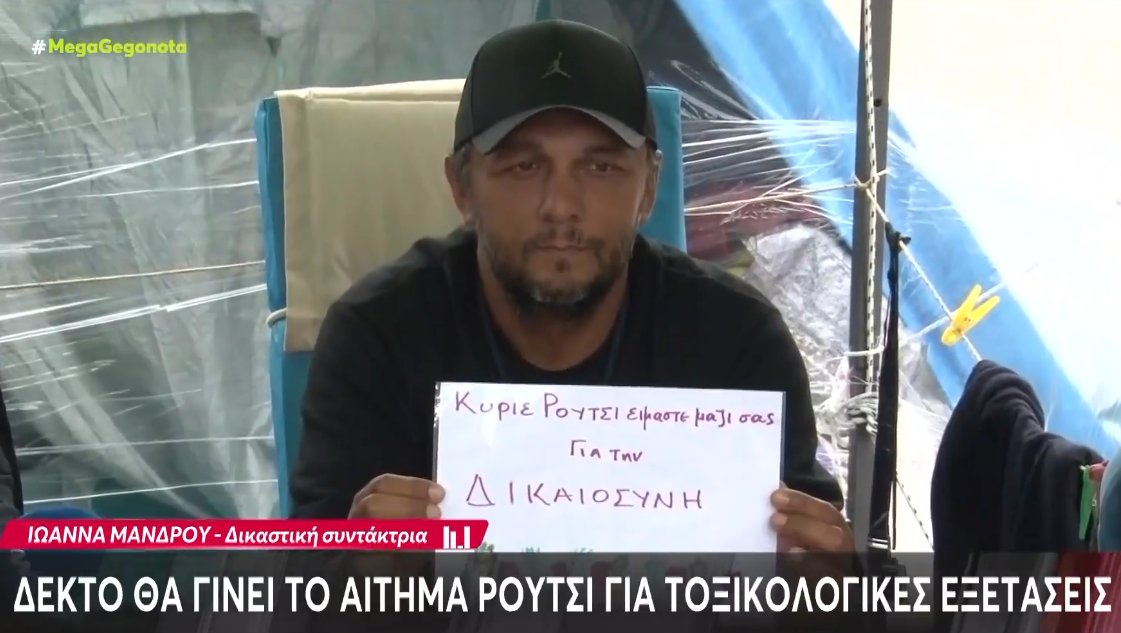 Ο Πάνος Ρούτσι έκανε απεργία πείνας για 22 μέρες και φαίνεται ήρθε η ώρα της δικαίωσης, αφού αναμένεται να γίνει δεκτό το αίτημα για τοξικολογικές εξετάσεις.