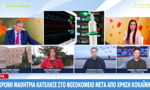 Στην Πάτρα μια 17χρονη μαθήτρια μεταφέρθηκε στο Νοσοκομείο μετά από χρήση κοκαΐνης, στη συνέχεια συνελήφθη σύμφωνα με την εκπομπή «Κοινωνία Ώρα Mega».