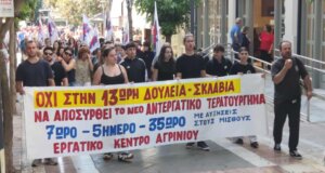 Στο Αγρίνιο το πρωί της 1ης Οκτωβρίου εργαζόμενοι όλων των ηλικιών συμμετείχαν στην απεργιακή συγκέντρωση στην Πλατεία Δημοκρατίας, ακολούθησε και πορεία.