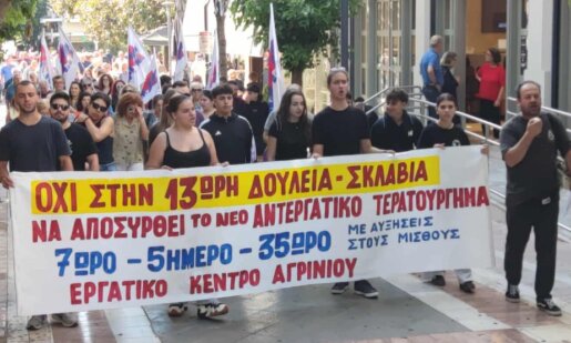 Στο Αγρίνιο το πρωί της 1ης Οκτωβρίου εργαζόμενοι όλων των ηλικιών συμμετείχαν στην απεργιακή συγκέντρωση στην Πλατεία Δημοκρατίας, ακολούθησε και πορεία.
