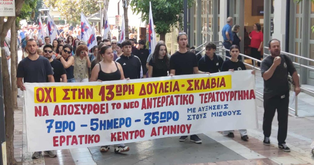 Στο Αγρίνιο το πρωί της 1ης Οκτωβρίου εργαζόμενοι όλων των ηλικιών συμμετείχαν στην απεργιακή συγκέντρωση στην Πλατεία Δημοκρατίας, ακολούθησε και πορεία.