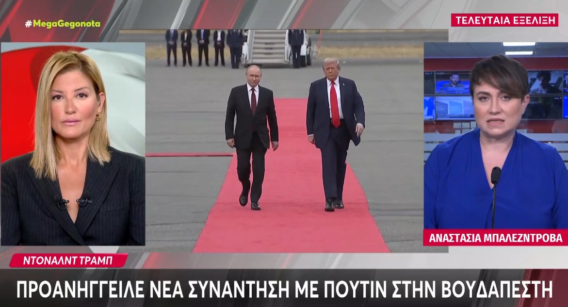 Ο Ντόναλντ Τραμπ είχε τηλεφωνική συνομιλία με τον Βλαντιμίρ Πούτιν κι αυτό που έκανε γνωστό η Ράνια Τζίμα στο Mega Channel είναι πως θα συναντηθούν στη Βουδαπέστη.