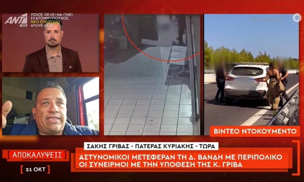 Ο Αγρινιώτης Σάκης Γρίβας ξέσπασε στον ΑΝΤ1 και τις «Αποκαλύψεις» - «Καλώς πήγε το περιπολικό την κα. Βανδή αλλά το δικό μου το παιδί γιατί δε το συνόδευσαν;»