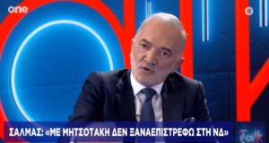 Ο Αιτωλοακαρνάνας Μάριος Σαλμάς ήταν ξεκάθαρος προς τον Τάκη Χατζή λέγοντας πως «δεν επιστρέφω στη Ν.Δ., αν δεν κάνει κόμμα ο Αντώνης Σαμαράς θα το κάνω εγώ».