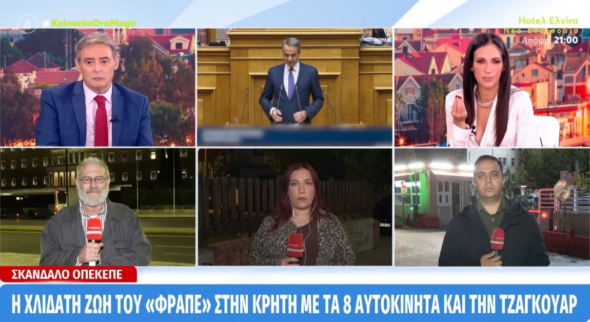 Σε ό,τι αφορά τον Ο.Π.Ε.Κ.Ε.Π.Ε. από την ΕΛ.ΑΣ. σημειώθηκαν 37 συλλήψεις για παράνομες επιδοτήσεις - Από τα Γιαννιτσά ο «εγκέφαλος» του κυκλώματος.
