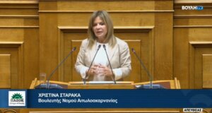 Η Χριστίνα Σταρακά, Βουλευτής Αιτωλοακαρνανίας του ΠΑ.ΣΟ.Κ. - Κινήματος Αλλαγής αναφέρθηκε στην «Κυβέρνηση του 13ωρου που κάνει την ανασφάλεια καθεστώς στην εργασία».