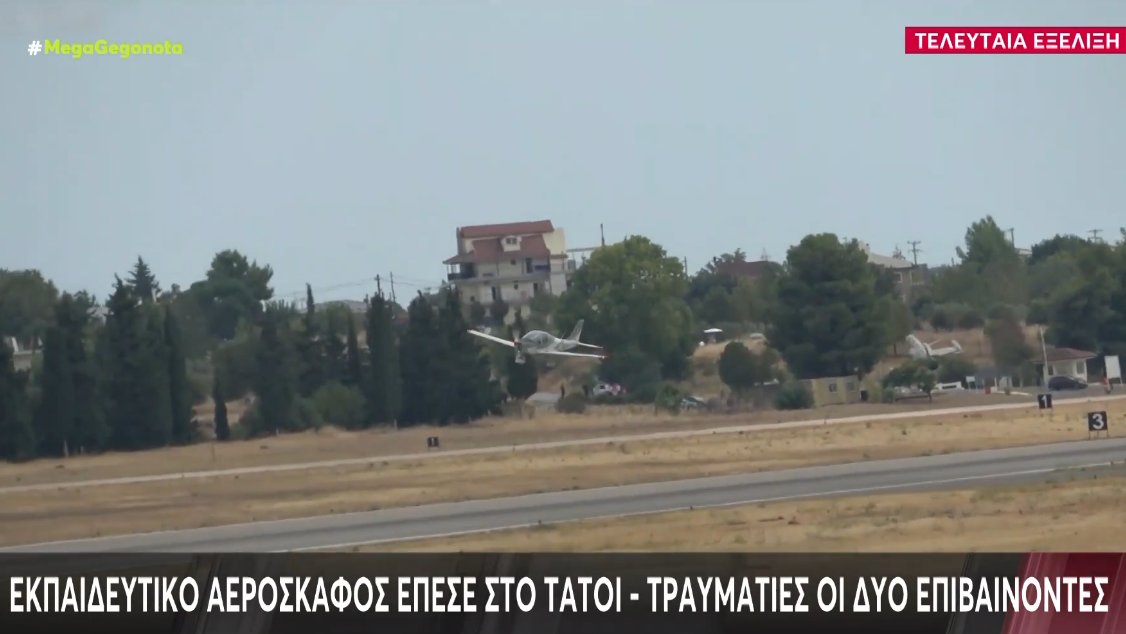 Στο Τατόι το πρωί της 8ης Οκτωβρίου μετά την πτώση εκπαιδευτικού αεροσκάφους μεταφέρθηκε στο 251 Γ.Ν.Α. οι 2 σοβαρά τραυματίες.