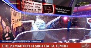 Κανείς δεν ξεχνά τα Τέμπη! Τη Δευτέρα, 23 Μαρτίου 2026 ξεκινά η Δίκη για την τραγωδία στο σιδηροδρομικό δυστύχημα, με τους κατηγορούμενους να λογοδοτούν.