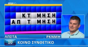 Στο Star Channel την 29η Οκτωβρίου 2025 «Ο Τροχός της Τύχης» μοίρασε συνολικά στον Μεσολογγίτη Παναγιώτη πάνω από 5.000 ευρώ αφού κατάφερε να βρει και τον τελικό γρίφο.