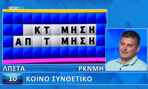 Στο Star Channel την 29η Οκτωβρίου 2025 «Ο Τροχός της Τύχης» μοίρασε συνολικά στον Μεσολογγίτη Παναγιώτη πάνω από 5.000 ευρώ αφού κατάφερε να βρει και τον τελικό γρίφο.