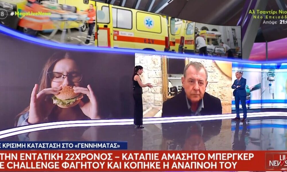 Ο Πρόεδρος της Π.Ο.Ε.ΔΗ.Ν., Μιχάλης Γιαννάκος μίλησε στο Mega Channel για τον 22χρονο και το μπέργκερ λέγοντας πως «δυστυχώς η κατάστασή του είναι μη αναστρέψιμη».