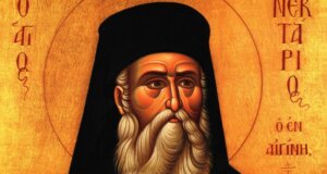 Ο Ιερός Ναός Αγίου Δημητρίου Αγρινίου κάνει γνωστό πως το Σάββατο, 8 Νοεμβρίου 2025 στις 20:00 θα τελεστεί Αγρυπνία προ τιμήν του Αγίου Νεκταρίου.