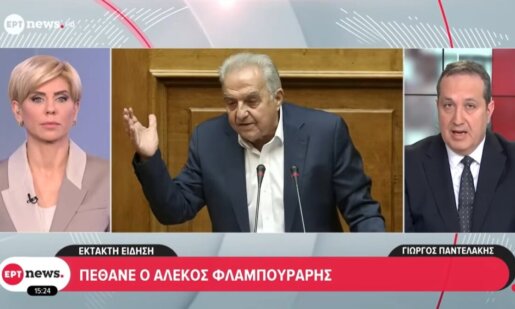 Ο Αλέκος Φλαμπουράρης, πρώην Υπουργός του ΣΥ.ΡΙΖ.Α. - Προοδευτική Συμμαχία πέθανε σε ηλικία 87 ετών και οι συλλυπητήριες ανακοινώσεις πάρα πολλές για την απώλειά του.