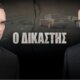 Στον ΑΝΤ1 «Ο Δικαστής» κάνει πρεμιέρα με διπλό επεισόδιο - Ο Κωνσταντίνος Μαρκουλάκης μέχρι πού θα φθάσει για να σώσει το παιδί του;