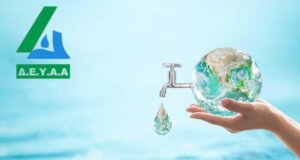 Η Δ.Ε.Υ.Α. Αγρινίου έχει ενημερώσει σχετικά με τη διακοπή νερού -έως τις 18:00- στον κεντρικό αγωγό υδροδότησης των Δ.Ε. Μακρυνείας - Αρακύνθου.