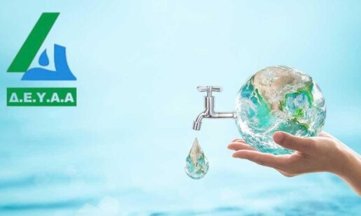 Η Δ.Ε.Υ.Α. Αγρινίου έχει ενημερώσει σχετικά με τη διακοπή νερού -έως τις 18:00- στον κεντρικό αγωγό υδροδότησης των Δ.Ε. Μακρυνείας - Αρακύνθου.