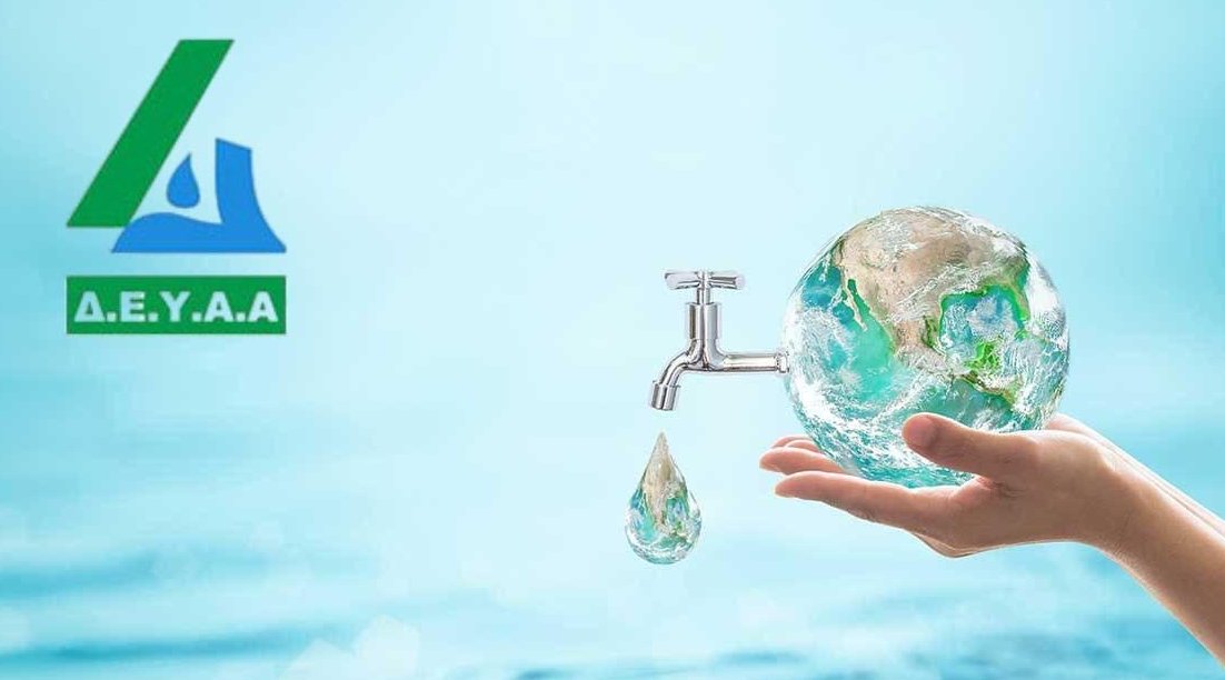 Η Δ.Ε.Υ.Α. Αγρινίου έχει ενημερώσει σχετικά με τη διακοπή νερού -έως τις 18:00- στον κεντρικό αγωγό υδροδότησης των Δ.Ε. Μακρυνείας - Αρακύνθου.