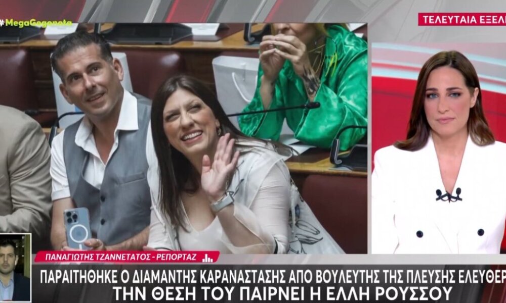 Ο Διαμαντής Καραναστάσης παραιτήθηκε από Βουλευτής της Πλεύσης Ελευθερίας - Στη θέση του η Έλλη Ρούσου ως επιλαχούσα των τελευταίων Εκλογών.