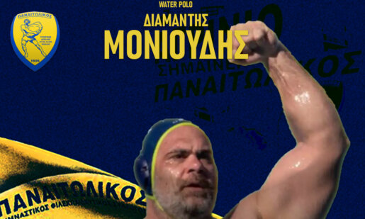 Ο Ερασιτέχνης Παναιτωλικός προχώρησε σε άλλες δύο κινήσεις για το Τμήμα Υδατοσφαίρισης, στο Αγρίνιο έρχονται οι Διαμαντής Μονιούδης και Δημήτρης Καζάκος.