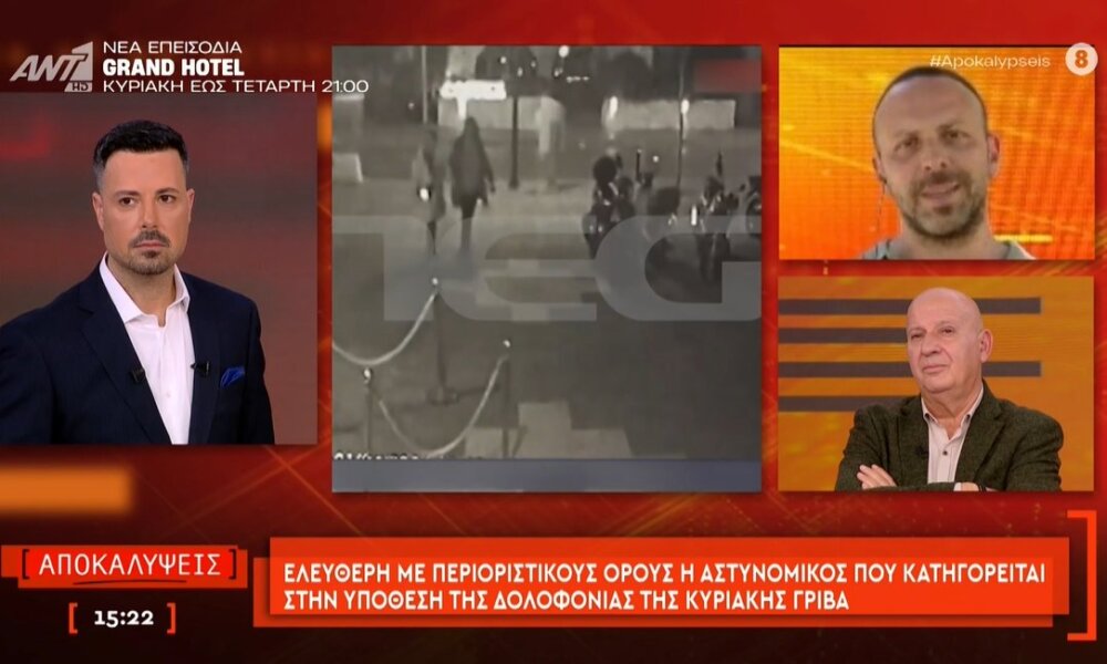 Η Αγρινιώτισσα Κυριακή Γρίβα έχασε τη ζωή της έξω από το Α.Τ. Αγίων Αναργύρων - Ελεύθερη με περιοριστικούς όρους η Αστυνομικός που κατηγορείται για τη συγκεκριμένη υπόθεση.