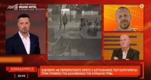 Η Αγρινιώτισσα Κυριακή Γρίβα έχασε τη ζωή της έξω από το Α.Τ. Αγίων Αναργύρων - Ελεύθερη με περιοριστικούς όρους η Αστυνομικός που κατηγορείται για τη συγκεκριμένη υπόθεση.