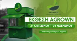 «AGROWN» 2025 - Σε εξέλιξη βρίσκονται από νωρίς το πρωί του Σαββάτου, 1 Νοεμβρίου 2025 οι εργασίες της 2ης ημέρας του 3ου Αγροδιατροφικού Συνεδρίου.