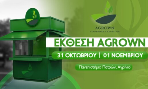 «AGROWN» 2025 - Σε εξέλιξη βρίσκονται από νωρίς το πρωί του Σαββάτου, 1 Νοεμβρίου 2025 οι εργασίες της 2ης ημέρας του 3ου Αγροδιατροφικού Συνεδρίου.