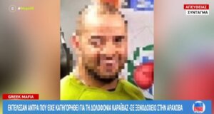 Στην Αράχωβα την 1η Νοεμβρίου -κατά τις βραδινές ώρες- εκτέλεσαν άνδρα που είχε κατηγορηθεί για τη δολοφονία του Δημοσιογράφου Γιώργου Καραϊβάζ.