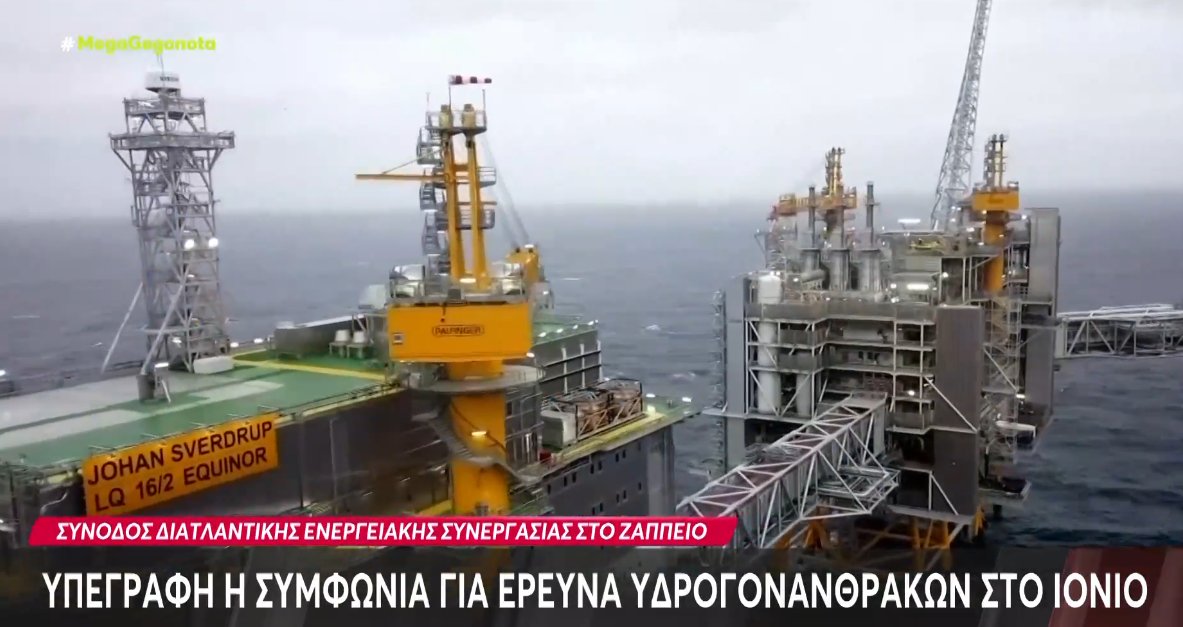 Κάτι αλλάζει στο Ιόνιο καθώς την 6η Νοεμβρίου 2025 υπεγράφη η συμφωνία για έρευνα υδρογονανθράκων με τον ενεργειακό κολοσσό ExxonMobil.