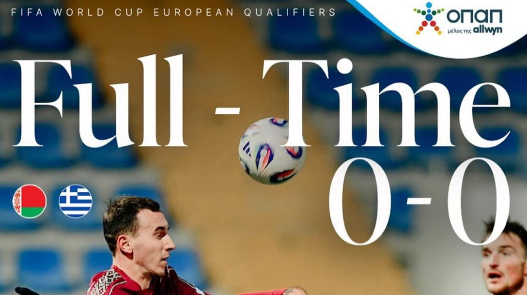 Για τα Προκριματικά του Mundial 2026 η Εθνική έ-Χ-άσε βαθμούς απέναντι στη Λευκορωσία σε ένα άδειο αλλά και ουδέτερο Γήπεδο στην Ουγγαρία τερματίζοντας στην 3η θέση.