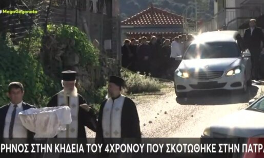 Σπαραγμός στην Αχαΐα την Πέμπτη, 13 Νοεμβρίου 2025 στην κηδεία του 4χρονου που έπεσε από μάντρα και έχασε τη ζωή του.
