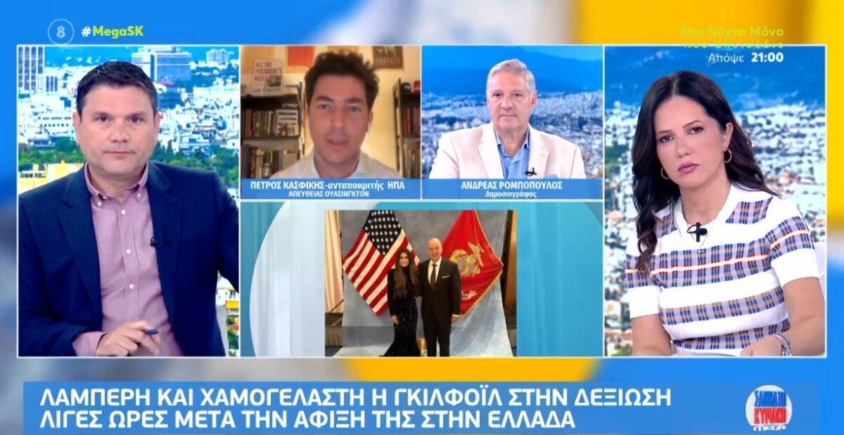 Η Κίμπερλι Γκίλφοϊλ από την 1η Νοεμβρίου βρίσκεται και επίσημα στην Ελλάδα και πιο συγκεκριμένα η νέα Πρέσβης των Ηνωμένων Πολιτειών Αμερικής είναι στην Αθήνα.