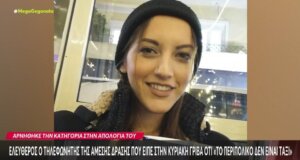 Αφέθηκε ελεύθερος ο τηλεφωνητής της Άμεσης Δράσης που είπε στην Αγρινιώτισσα Κυριακή Γρίβα εκείνο το μοιραίο βράδυ πως το «το περιπολικό δεν είναι ταξί».