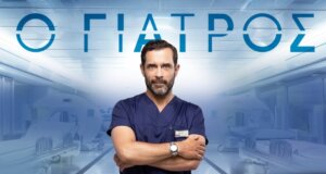 Ο Κωνσταντίνος Μαρκουλάκης είναι «Ο Γιατρός»! Στις 22:00 στον Alpha TV ο Ανδρέας θα θυμηθεί κάτι από το παρελθόν του που θα τον συγκλονίσει!