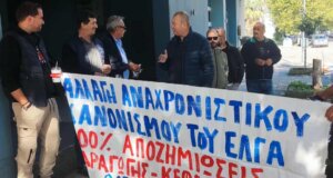 Ο Ο.Α.Σ. Αιτωλοακαρνανίας προχώρησε σε παράσταση διαμαρτυρίας έξω από τα γραφεία του ΕΛ.Γ.Α. Αγρινίου το πρωί της 12ης Νοεμβρίου - Δήλωση του Σπύρου Κοτοπούλη