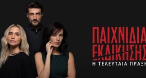 Τα «Παιχνίδια Εκδίκησης» στις 22:30, στον ΑΝΤ1, και γράφουν την Τελευταία Πράξη - Η συνάντηση Άγη - Μαρίνας γίνεται η σπίθα που θα οδηγήσει στη μεγάλη έκρηξη.