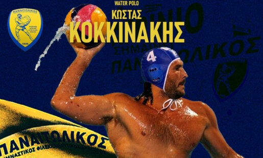 Ο Ερασιτέχνης Παναιτωλικός έκανε γνωστό πως ο Κώστας Κοκκινάκης υπέγραψε στο Τμήμα Υδατοσφαίρισης, αποδεικνύοντας από πολύ νωρίς ποιοι είναι οι στόχοι του.