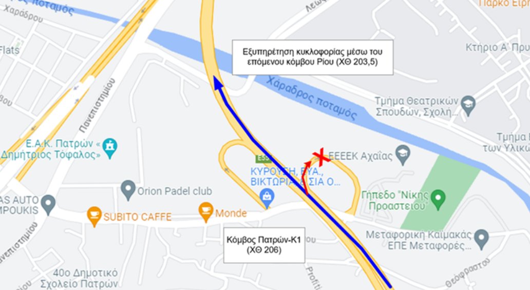 Η Ολυμπία Οδός κάνει γνωστό πως στην Πάτρα έως τις 16:00 της 13ης Νοεμβρίου παραμένει κλειστή, λόγω εργασιών, η έξοδος του Κόμβου Κ1 της Περιμετρικής.