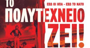 Το Εργατικό Κέντρο Αγρινίου με ανακοίνωση που εξέδωσε κάνει γνωστό πως τιμά τη 52η Επέτειο του Πολυτεχνείου στην Κεντρική Πλατεία.