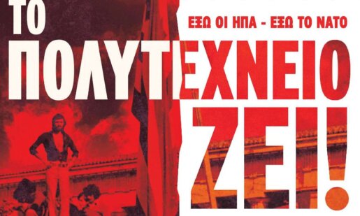 Το Εργατικό Κέντρο Αγρινίου με ανακοίνωση που εξέδωσε κάνει γνωστό πως τιμά τη 52η Επέτειο του Πολυτεχνείου στην Κεντρική Πλατεία.