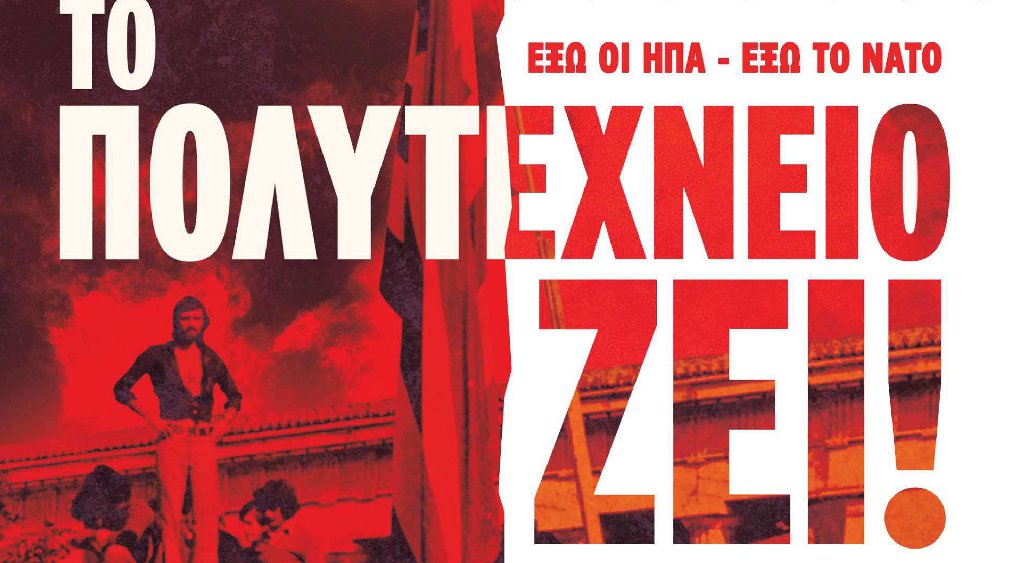 Το Εργατικό Κέντρο Αγρινίου με ανακοίνωση που εξέδωσε κάνει γνωστό πως τιμά τη 52η Επέτειο του Πολυτεχνείου στην Κεντρική Πλατεία.