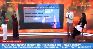 Ο Προσωπικός Αριθμός έχει προθεσμία λήξης έως τις 5 Νοεμβρίου έκδοσή του, όσοι δε προλάβουν να το κάνουν τότε θα τους αποδοθεί αυτόματα από τις 6 του ίδιου μήνα.