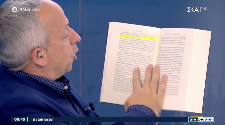 Ο Αλέξης Τσίπρας αντικείμενο συζήτησης τις τελευταίες ημέρες με αφορμή το βιβλίο «Ιθάκη» μέσα στο οποίο περιγράφει όσα έζησε τα χρόνια της Κυβέρνησής του, όμως οι «Αταίριαστοι» εντόπισαν γεωγραφικό λάθος!