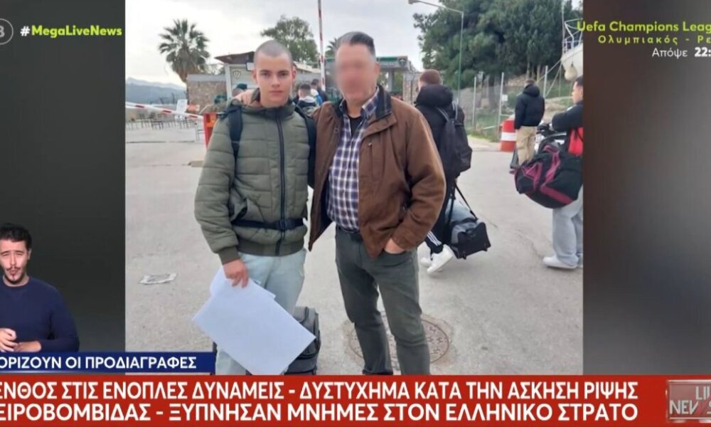 Ανείπωτη τραγωδία σημειώθηκε στη Ρόδο το πρωί της Τετάρτης, 26 Νοεμβρίου 2025 όταν ένας 19χρονος οπλίτης εντοπίστηκε νεκρός από χειροβομβίδα σε πεδίο βολής.